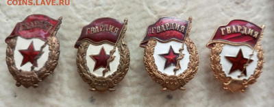 Знаки гвардия 4 шт. до 05,07 - IMG_20250629_195742_625