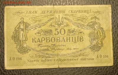 50 карбованцев 1918 8.07 - 1751478936796