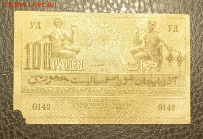 100₽ 1918 Азербайджан 8.07 - 1751478825490