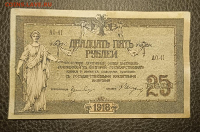 25₽ 1918 Ростов 8.07 - 1751478741526
