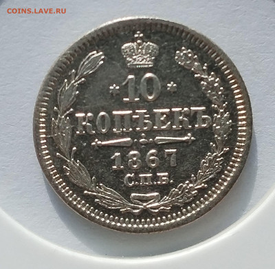 5, 10, 15 копеек 1867-1890 - IMG_20250703_071858