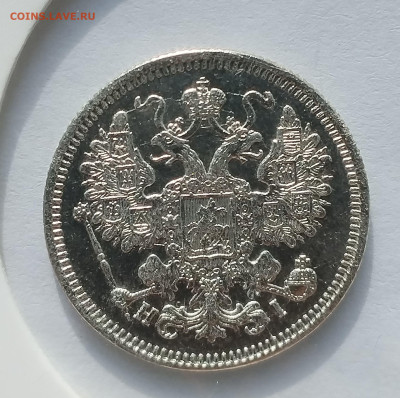 5, 10, 15 копеек 1867-1890 - IMG_20250703_071839