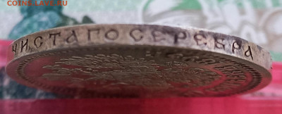 50 копеек 1895 АГ, до 6 июля. - 8