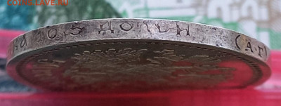 50 копеек 1895 АГ, до 6 июля. - 10