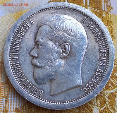 50 копеек 1895 АГ, до 6 июля. - 2