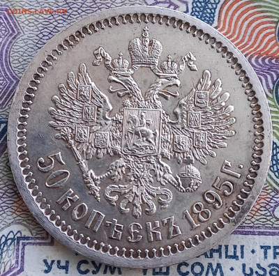 50 копеек 1895 АГ, до 6 июля. - 3