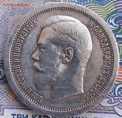 50 копеек 1895 АГ, до 6 июля. - 4