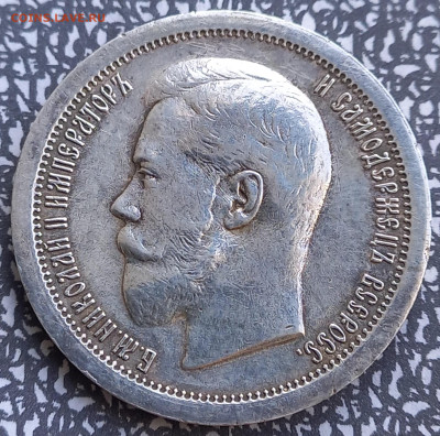 50 копеек 1895 АГ, до 6 июля. - 6
