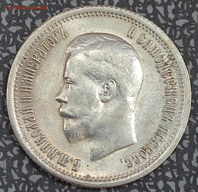 25 копеек 1895, до 6 июля. - 6