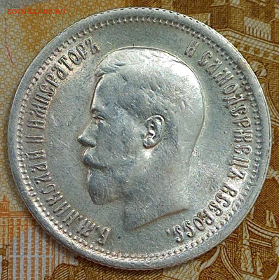 25 копеек 1895, до 6 июля. - 8