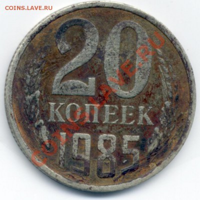 20 копеек 1980 аномальный цвет. Опознание - hlam