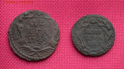 Полушка 1748 года и денга 1749 года - денга1