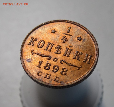 4 копейки 1898 года. - DSC01246.JPG