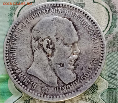 Рубль 1894 АГ. До 08.07.25 в 22.00 МСК - а3