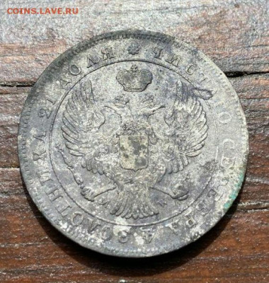 1 рубль 1843 года Определение подлинности - WhatsApp Image 2025-07-03 at 13.19.31