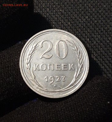 СССР 20 КОПЕЕК 1927 года СОСТОЯНИЕ До 09.07 - 20250614_212634