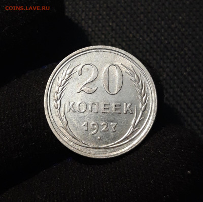 СССР 20 КОПЕЕК 1927 года СОСТОЯНИЕ До 09.07 - 20250614_212619