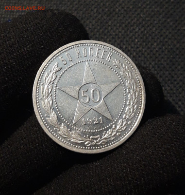 РСФСР 50 копеек 1921 года АГ До 09.07 - 20250616_001215