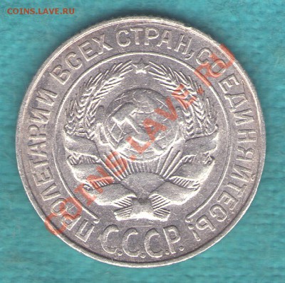 10 копеек 1927 год, Ф-11, шт 1.2, узлы Б, до 19 фев. в 22:00 - skan428 (копия) 2