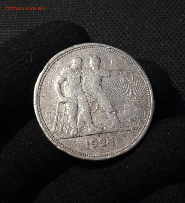 СССР 1 рубль 1924 года ПЛ До 09.07 - 20250616_003401