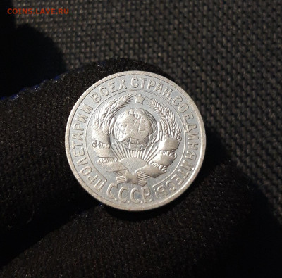 СССР 15 копеек 1925 года До 09.07 - 20250614_211917