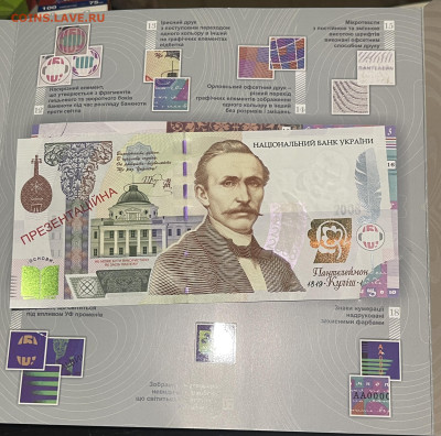 Украина. Тестовая банкнота Пантелеймон Кулиш в буклете. - FullSizeRender - 2025-07-03T151443.045