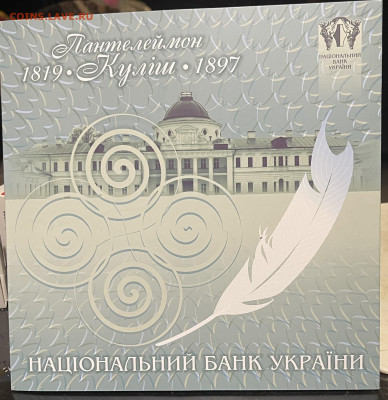 Украина. Тестовая банкнота Пантелеймон Кулиш в буклете. - FullSizeRender - 2025-07-03T151440.618