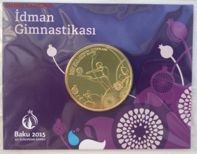 абор Азербайджан 1 манат 2015 Европейские Игры тираж 1000 шт - nabor_azerbajdzhan_1_manat_2015_evropejskie_igry_redkost_sport_krona_borba_gimnastika_tirazh_1000_sht (3)