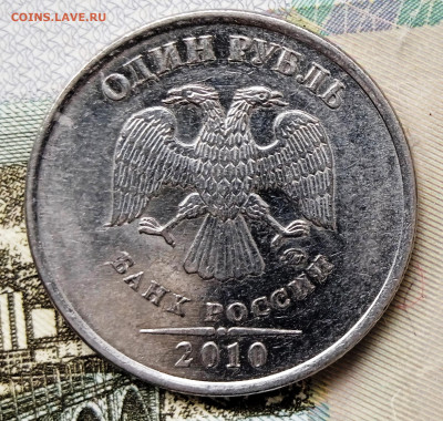 1 рубль 2010 М. Определение Шт. - IMG_20250703_110246