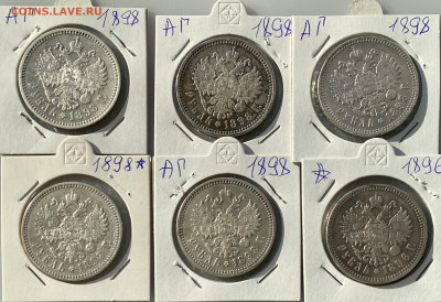 Рубли 1896,97,98 годов по 3 шт каждого в понедельник аук - IMG_6593