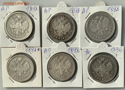 Рубли 1896,97,98 годов по 3 шт каждого в понедельник аук - IMG_6592
