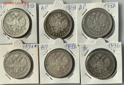 Рубли 1896,97,98 годов по 3 шт каждого в понедельник аук - IMG_6591