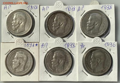 Рубли 1896,97,98 годов по 3 шт каждого в понедельник аук - IMG_6589