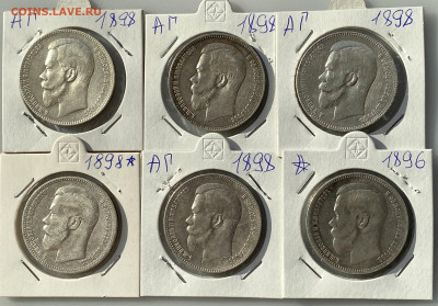 Рубли 1896,97,98 годов по 3 шт каждого в понедельник аук - IMG_6588