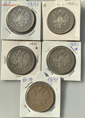 Рубли 1896,97,98 годов по 3 шт каждого в понедельник аук - IMG_6586