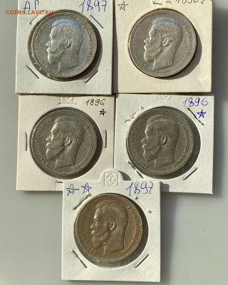 Рубли 1896,97,98 годов по 3 шт каждого в понедельник аук - IMG_6582