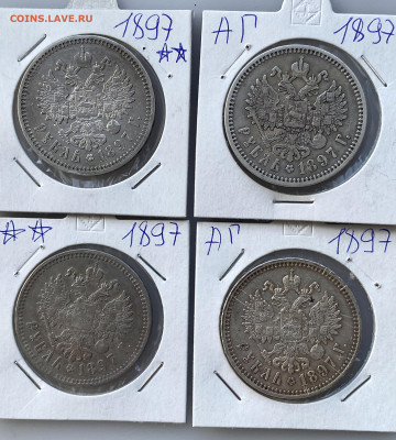 Рубли 1896,97,98 годов по 3 шт каждого в понедельник аук - IMG_6578
