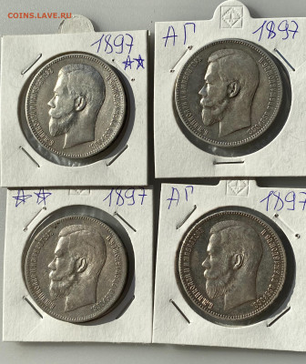 Рубли 1896,97,98 годов по 3 шт каждого в понедельник аук - IMG_6577