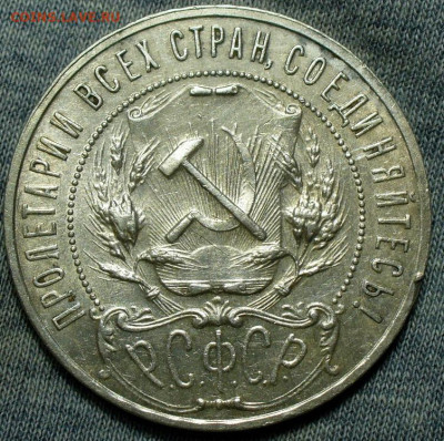 Рубль 1921 года АГ с 200 рублей До 04.07.25 в 22:00 МСК - 1D3D739B-C29F-4C6F-AFE4-1C051A5C9830