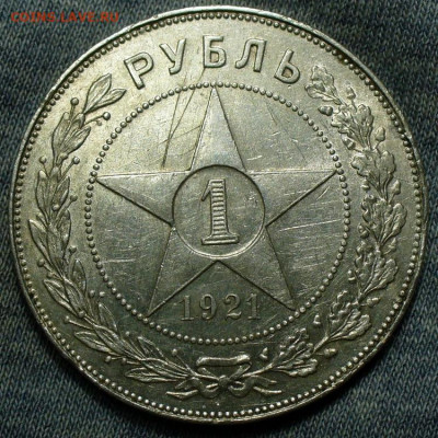 Рубль 1921 года АГ с 200 рублей До 04.07.25 в 22:00 МСК - 2D92D99A-3939-44E2-8F04-3812DC7C363E