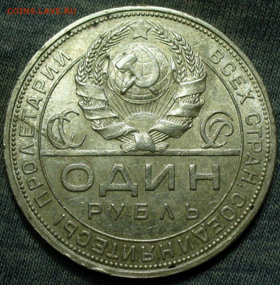 Рубль 1924 года ПЛ с 200 рублей До 04.07.25 в 22:00 МСК - 4661E396-4EE1-4E2A-90F3-132C6A92CD97