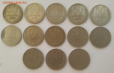 50 копеек 1964-1987 - 13 штук до 07.07 25 - IMG_20250703_194029