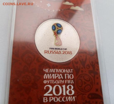 25 рублей ЧМ по футболу цветная 1 выпуск - до 6.07 - футбол красный - 3