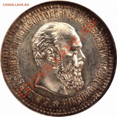 Коллекционные монеты форумчан (рубли и полтины) - 50 k. 1894 AT MS-62 (4).JPG