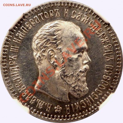 Коллекционные монеты форумчан (мелкое серебро, 5-25 коп) - 25 k. 1893 AT MS-62 (3)