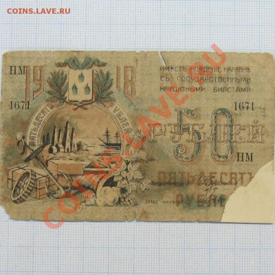 50 рублей Бакинская городская управа 1918г.,до 24-00м, 21.02 - 50 баку