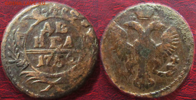 Денга 1752 года - 1752_Денга-К1