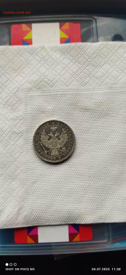 Оценка монеты Полтина 1845 год СПБ - IMG_20250704_113834
