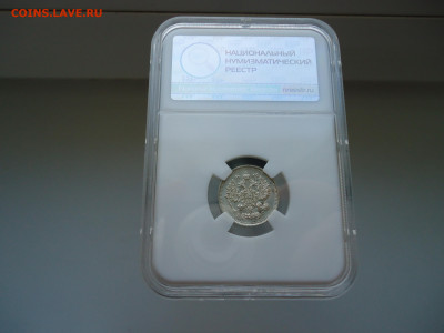 10 копеек 1915  года  ( ВС )  Слаб  ННР  MS-65 - 2.JPG