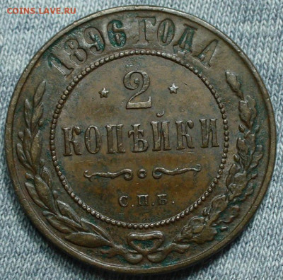 2 копейки 1896 СПБ До 05.07.25 в 22:00 МСК - 83DF8700-8E9E-415A-8F5D-0C92A3B683C6